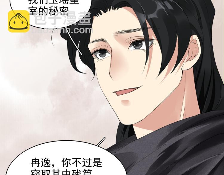 誅心之罪 - 第77話 龍野的背叛(1/2) - 3