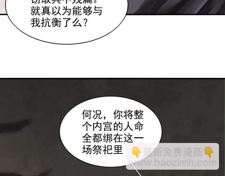 誅心之罪 - 第77話 龍野的背叛(1/2) - 4