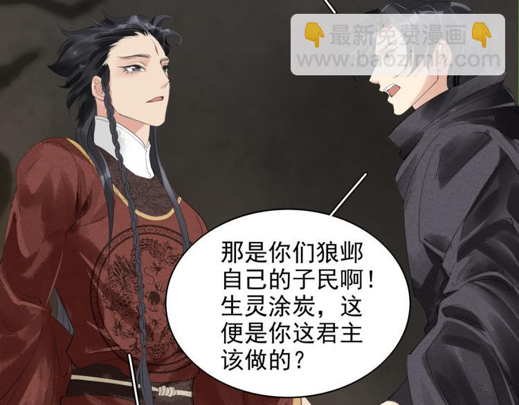 誅心之罪 - 第77話 龍野的背叛(1/2) - 5