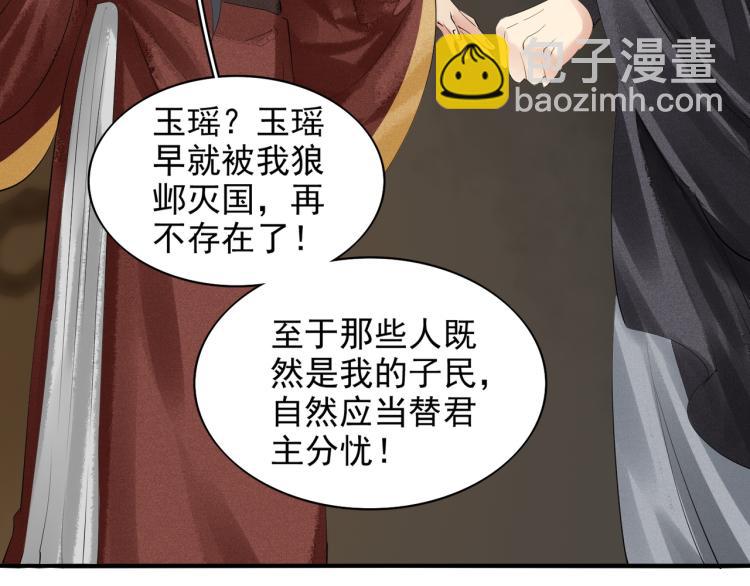 誅心之罪 - 第77話 龍野的背叛(1/2) - 6