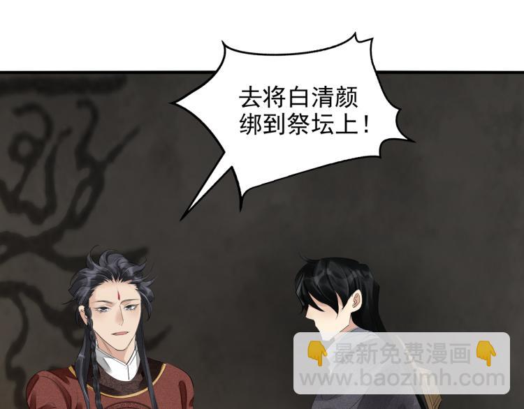 誅心之罪 - 第77話 龍野的背叛(1/2) - 8