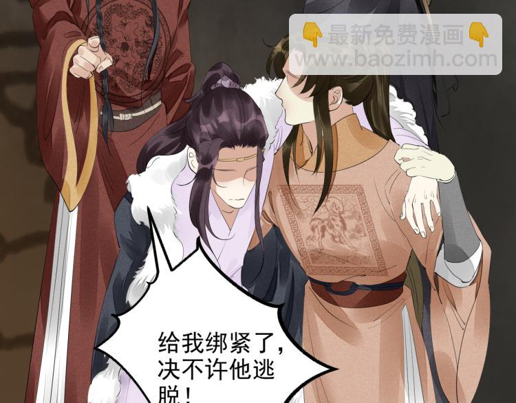 誅心之罪 - 第77話 龍野的背叛(1/2) - 1