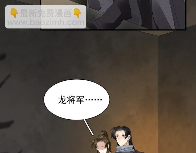 誅心之罪 - 第77話 龍野的背叛(1/2) - 3