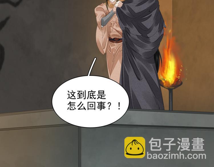 誅心之罪 - 第77話 龍野的背叛(1/2) - 4