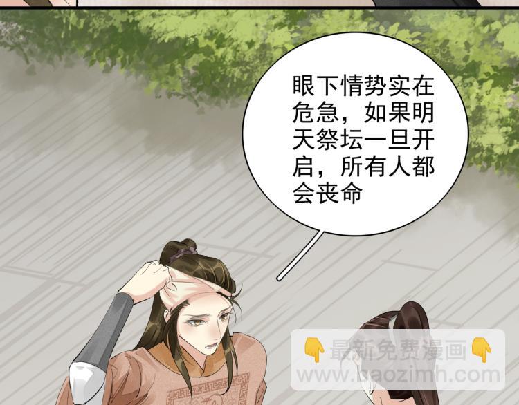 誅心之罪 - 第77話 龍野的背叛(1/2) - 1