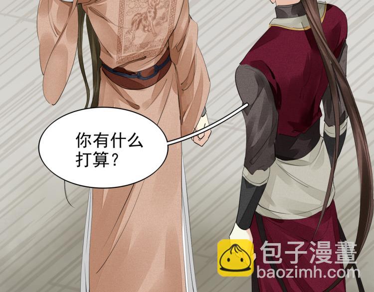 誅心之罪 - 第77話 龍野的背叛(1/2) - 2