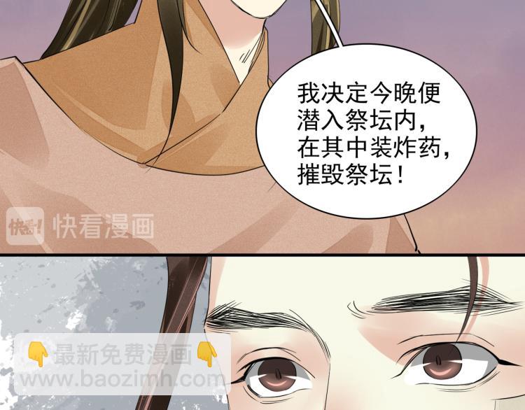 誅心之罪 - 第77話 龍野的背叛(2/2) - 6