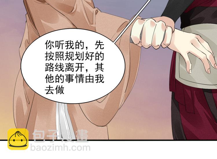 誅心之罪 - 第77話 龍野的背叛(2/2) - 1