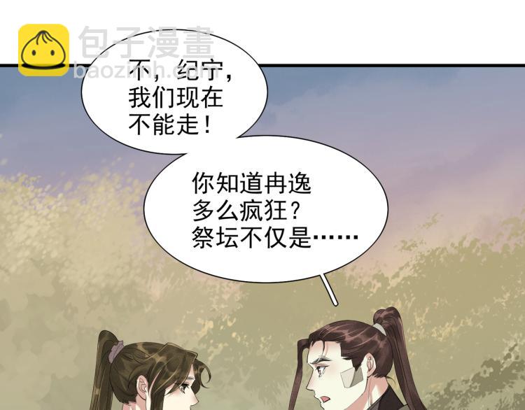 誅心之罪 - 第77話 龍野的背叛(2/2) - 2