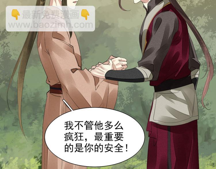 誅心之罪 - 第77話 龍野的背叛(2/2) - 3