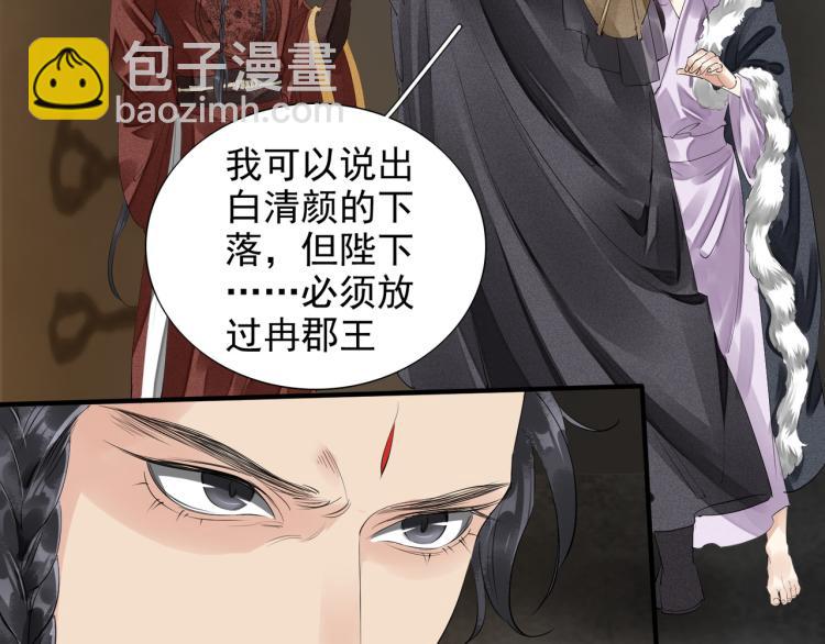 誅心之罪 - 第77話 龍野的背叛(1/2) - 6