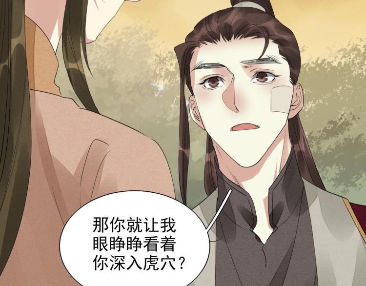 誅心之罪 - 第77話 龍野的背叛(2/2) - 6