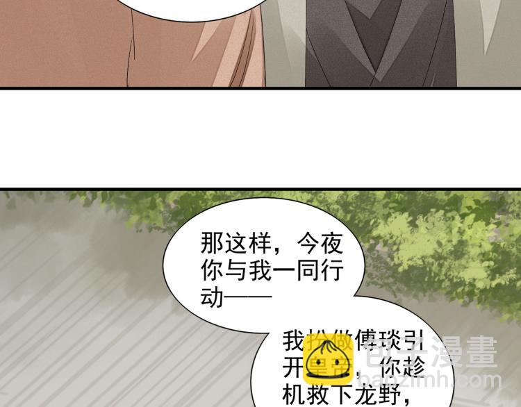 誅心之罪 - 第77話 龍野的背叛(2/2) - 7