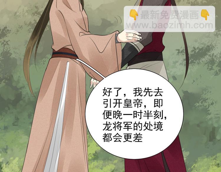 誅心之罪 - 第77話 龍野的背叛(2/2) - 6