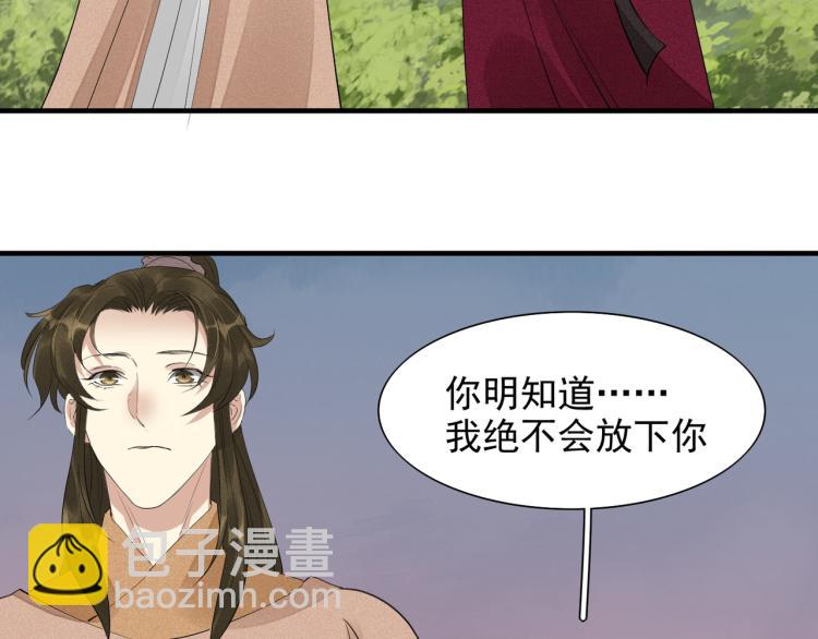 誅心之罪 - 第77話 龍野的背叛(2/2) - 7