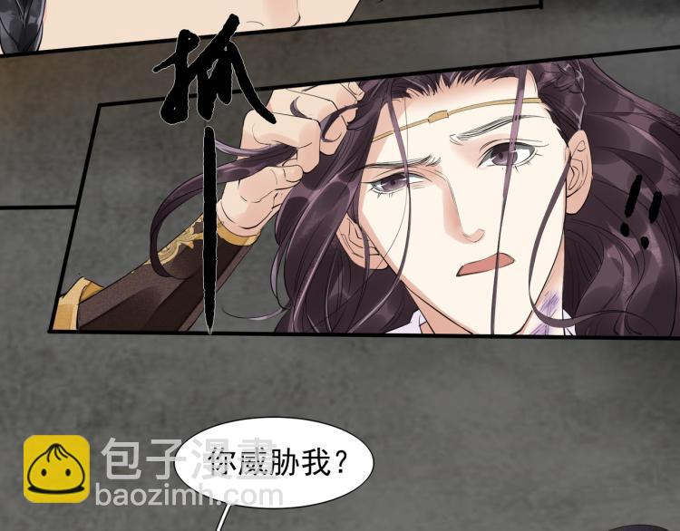 誅心之罪 - 第77話 龍野的背叛(1/2) - 7