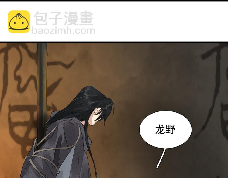 誅心之罪 - 第77話 龍野的背叛(2/2) - 4