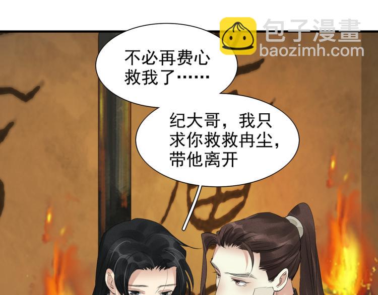 誅心之罪 - 第77話 龍野的背叛(2/2) - 1