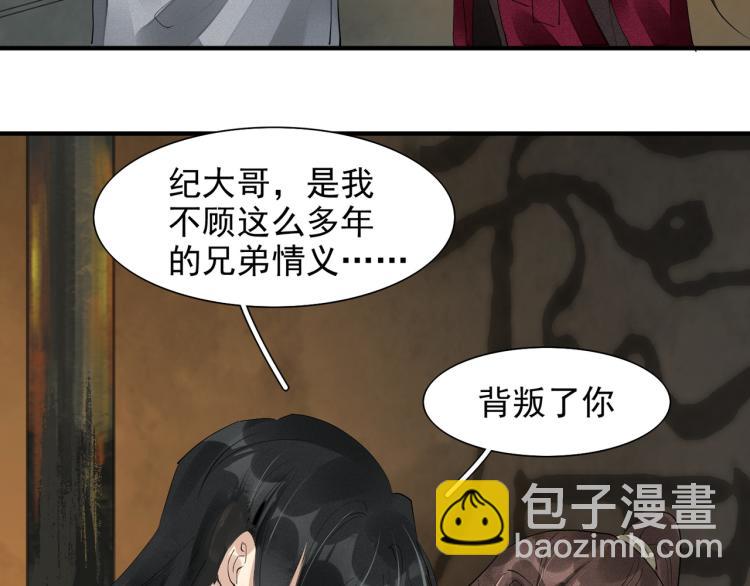 誅心之罪 - 第77話 龍野的背叛(2/2) - 3