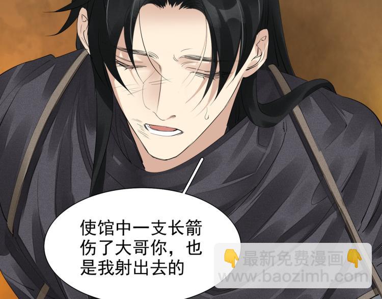 誅心之罪 - 第77話 龍野的背叛(2/2) - 6