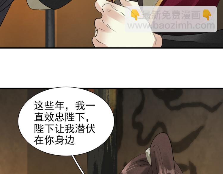 誅心之罪 - 第77話 龍野的背叛(2/2) - 1