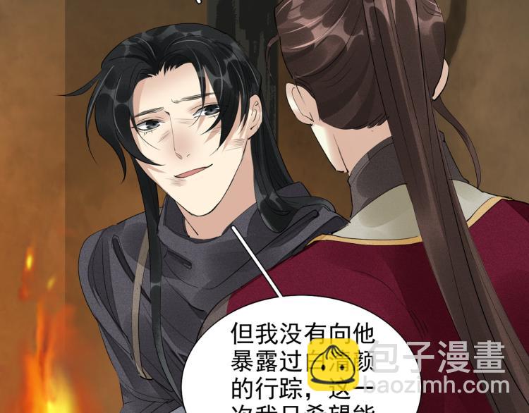 誅心之罪 - 第77話 龍野的背叛(2/2) - 2