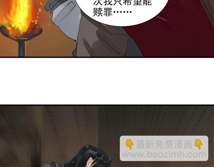 誅心之罪 - 第77話 龍野的背叛(2/2) - 3