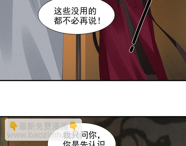 誅心之罪 - 第77話 龍野的背叛(2/2) - 5