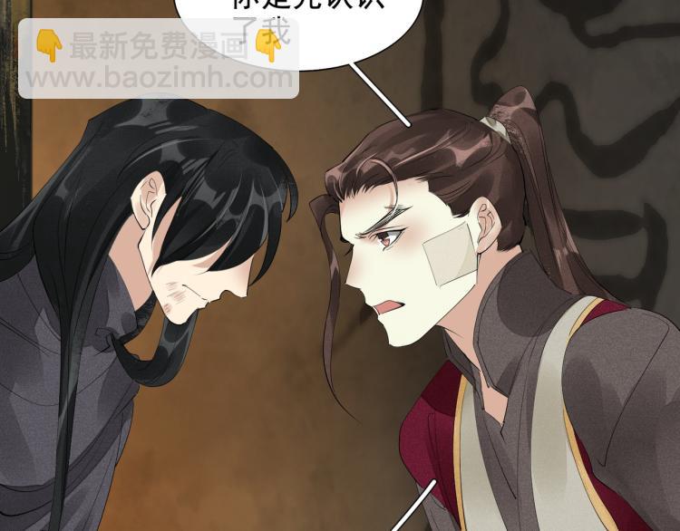 誅心之罪 - 第77話 龍野的背叛(2/2) - 6