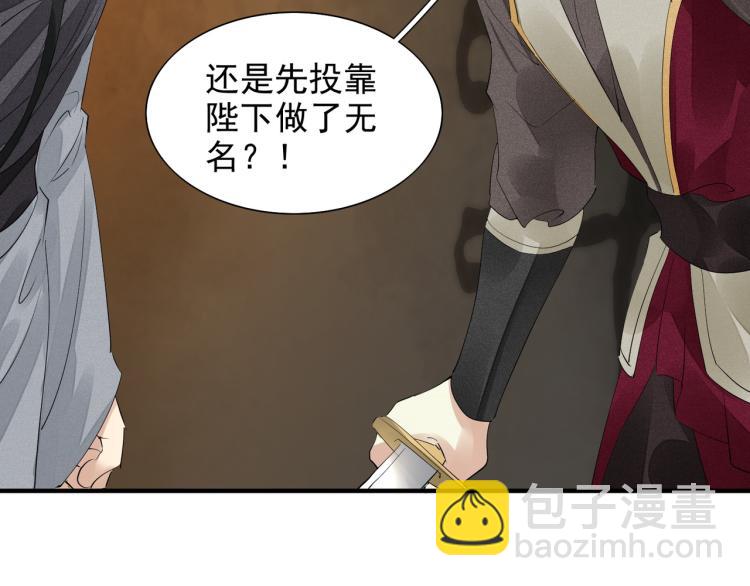 誅心之罪 - 第77話 龍野的背叛(2/2) - 7