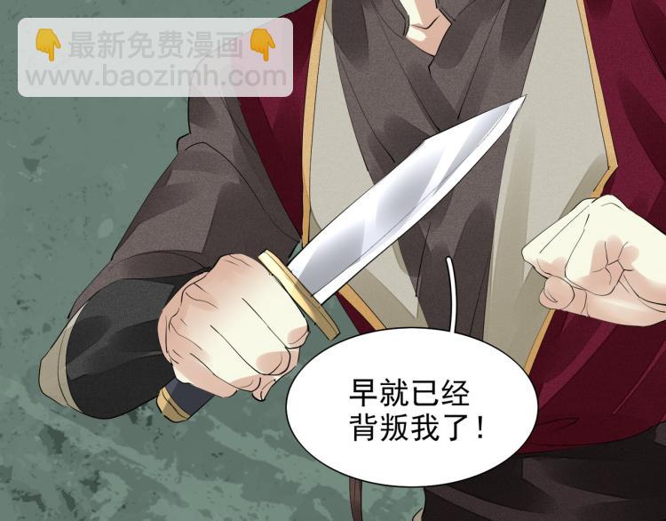 誅心之罪 - 第77話 龍野的背叛(2/2) - 1