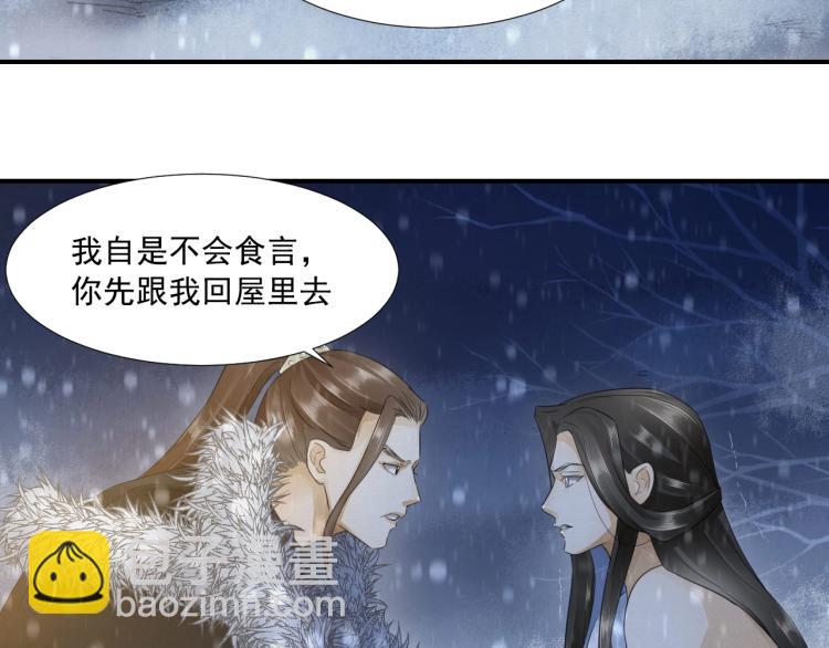 誅心之罪 - 第8話 他敢背叛我？！(1/2) - 8