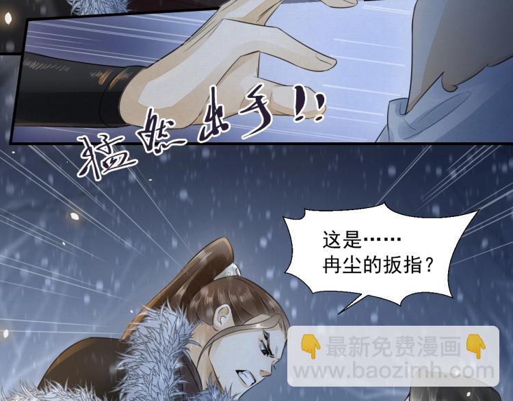 誅心之罪 - 第8話 他敢背叛我？！(1/2) - 5