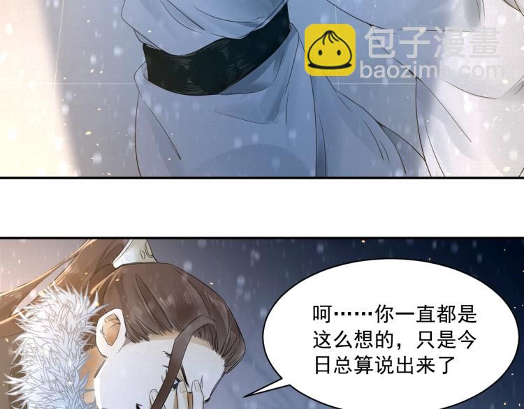 誅心之罪 - 第8話 他敢背叛我？！(2/2) - 2