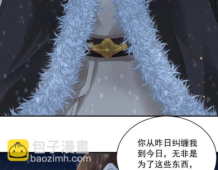 誅心之罪 - 第8話 他敢背叛我？！(2/2) - 1