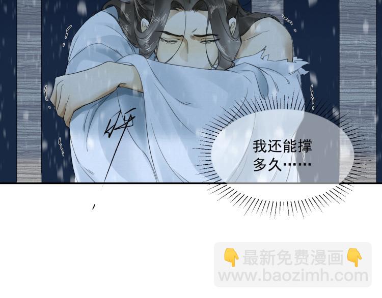 誅心之罪 - 第8話 他敢背叛我？！(2/2) - 1