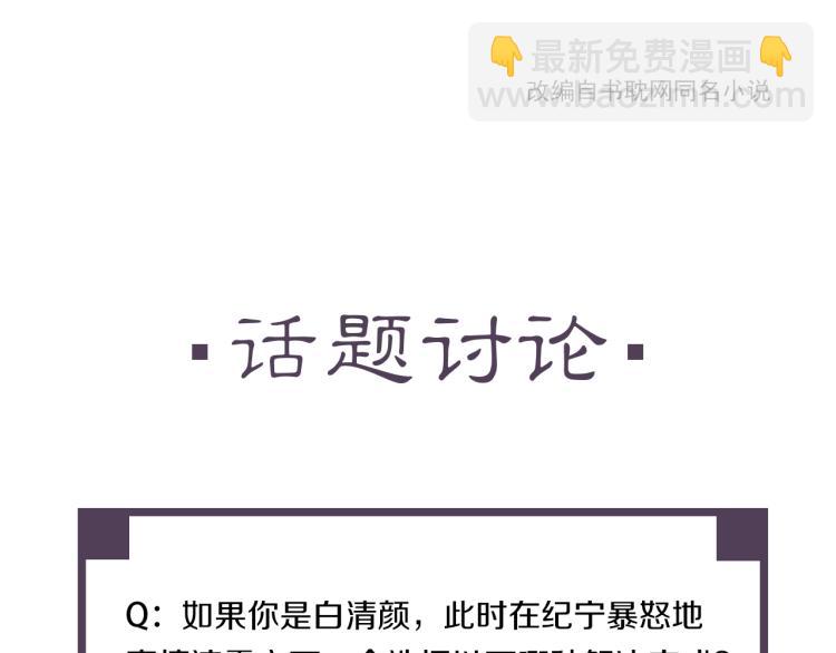 誅心之罪 - 第8話 他敢背叛我？！(2/2) - 2