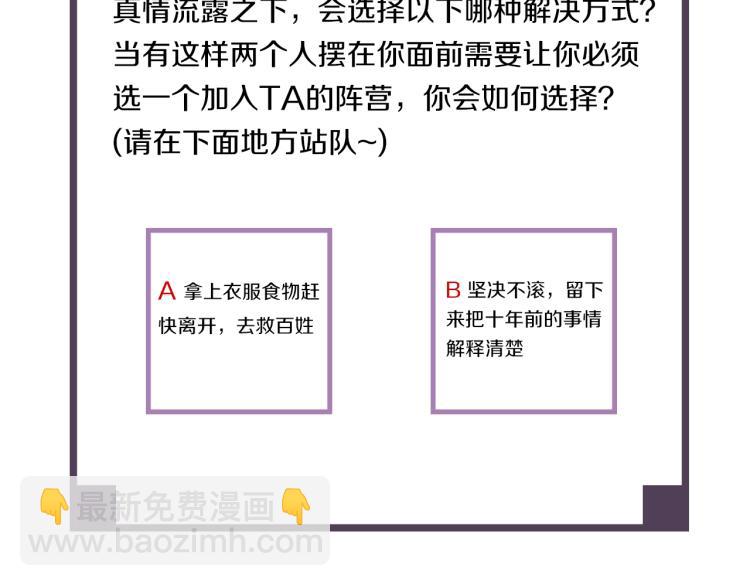 誅心之罪 - 第8話 他敢背叛我？！(2/2) - 3