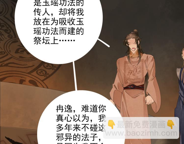 誅心之罪 - 第79話 最後一戰(2/3) - 5