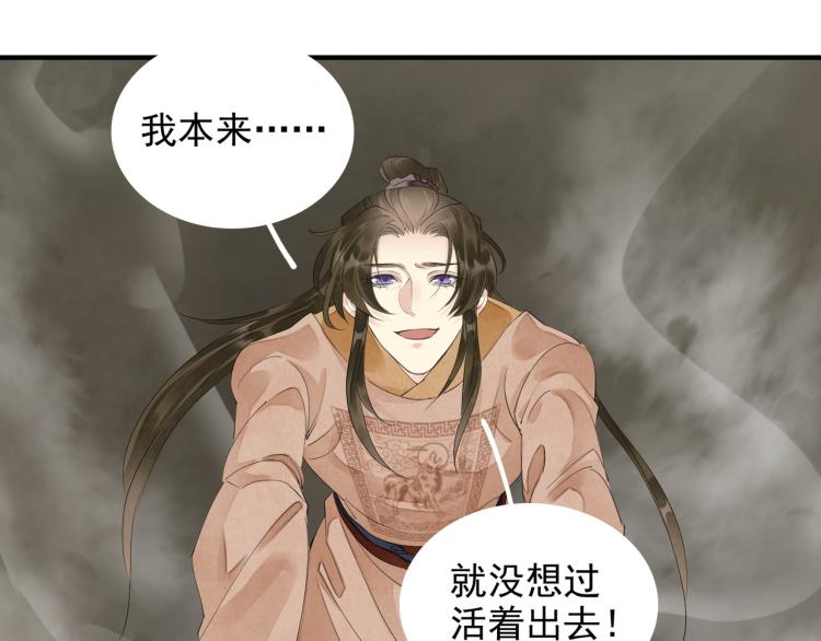 誅心之罪 - 第79話 最後一戰(2/3) - 3