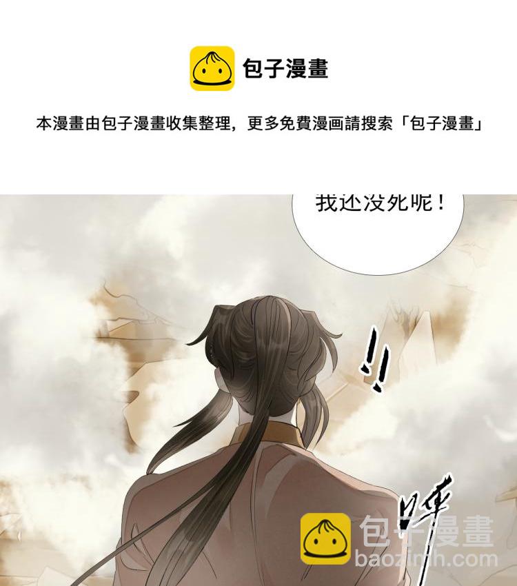 誅心之罪 - 第79話 最後一戰(2/3) - 4