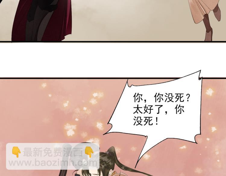 誅心之罪 - 第79話 最後一戰(2/3) - 8