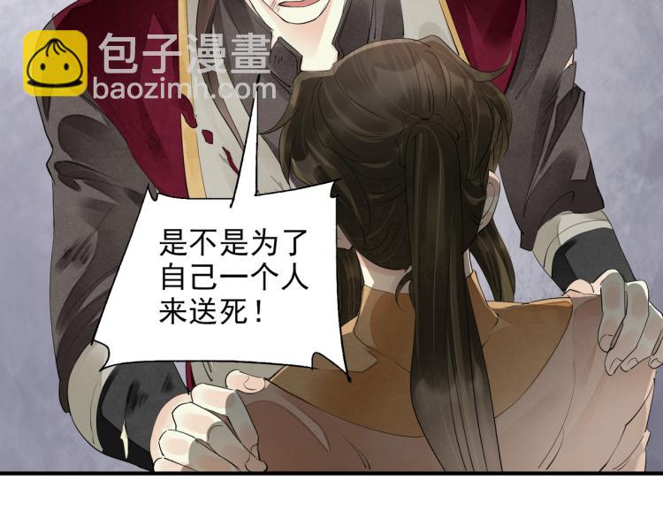 誅心之罪 - 第79話 最後一戰(2/3) - 5