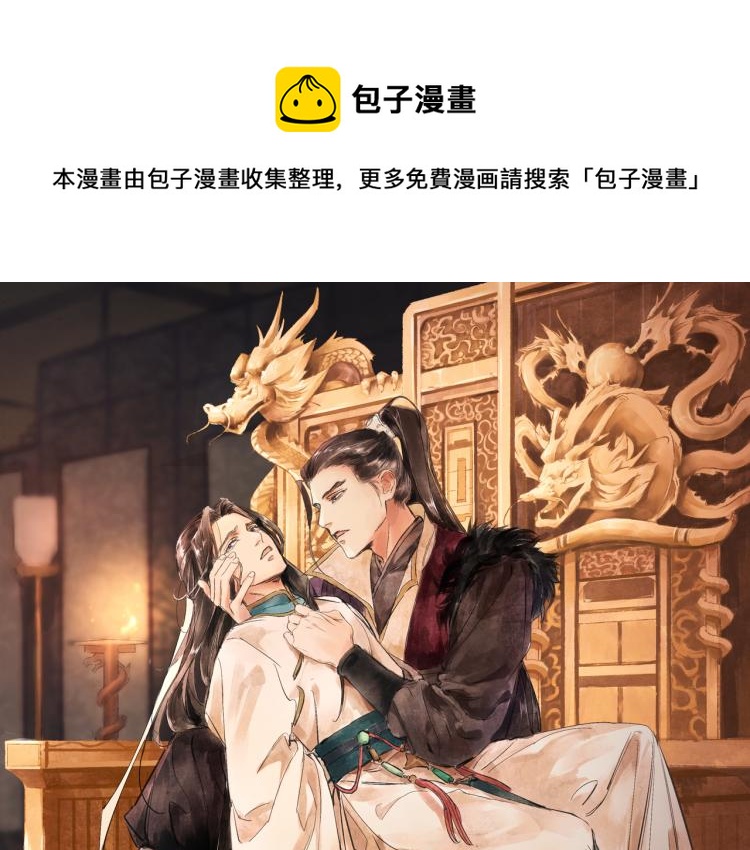 誅心之罪 - 番外第1話 驚鴻初見(1/3) - 1