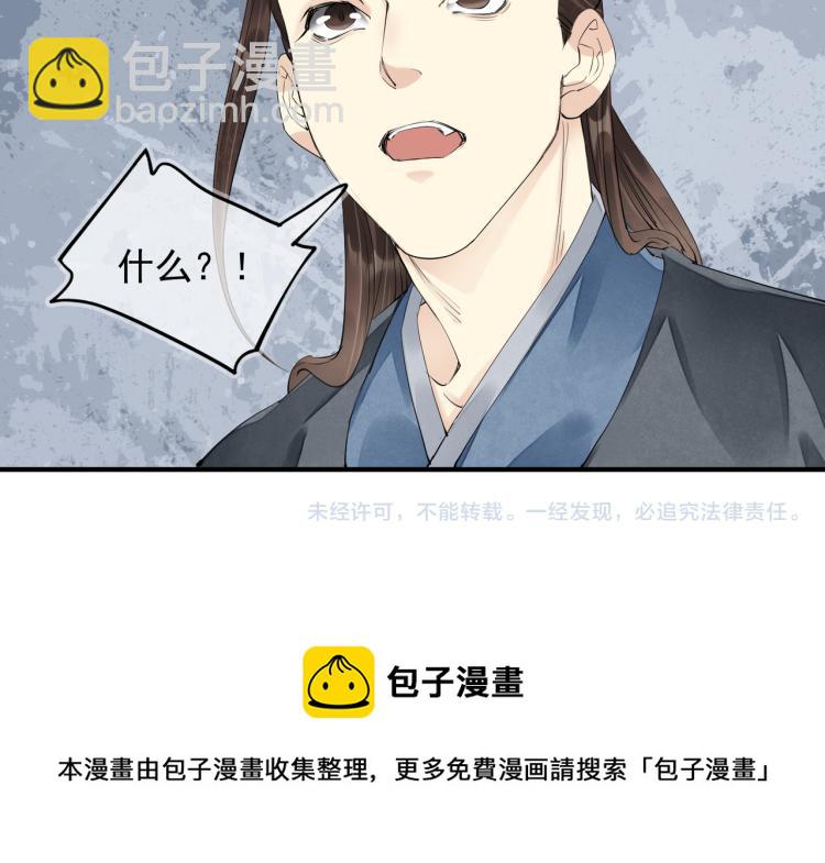 誅心之罪 - 番外第1話 驚鴻初見(3/3) - 1