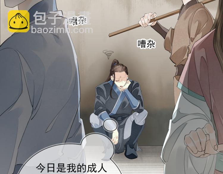 誅心之罪 - 番外第1話 驚鴻初見(1/3) - 6