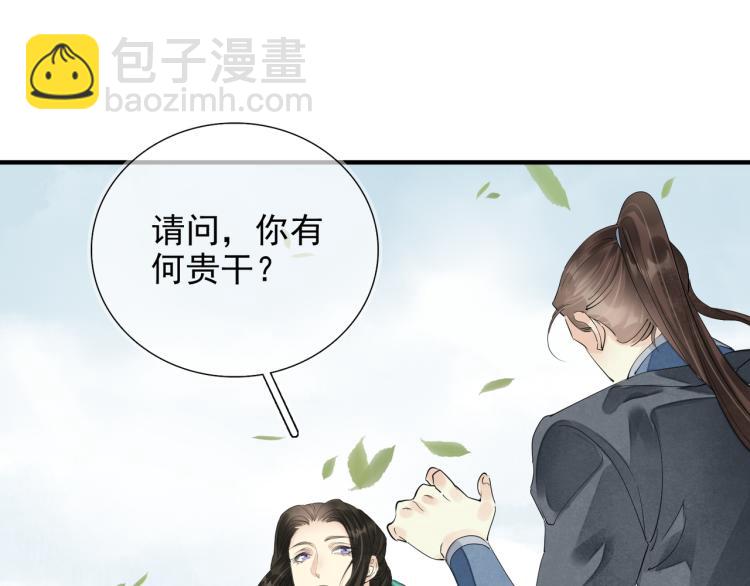 誅心之罪 - 番外第1話 驚鴻初見(1/3) - 6