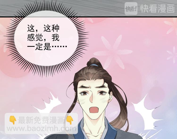 誅心之罪 - 番外第1話 驚鴻初見(1/3) - 1