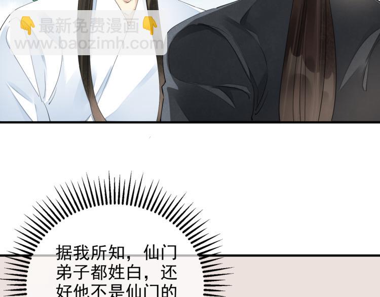 誅心之罪 - 番外第1話 驚鴻初見(1/3) - 7