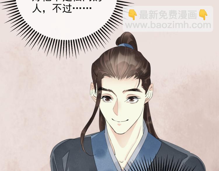 誅心之罪 - 番外第1話 驚鴻初見(1/3) - 8